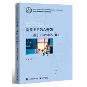 医用FPGA开发：基于Xilinx和VHDL