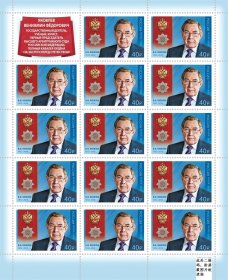 俄罗斯邮票2022年 俄联邦勋章获得者 律师雅科夫列夫1全版张E2872