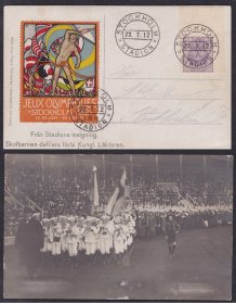 瑞典 1912 主办第5届斯德哥尔摩奥运会运动场纪念戳贴封票 实寄片