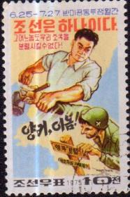 朝鲜邮票1975年反美共同斗争月 1全 盖销 有4方连