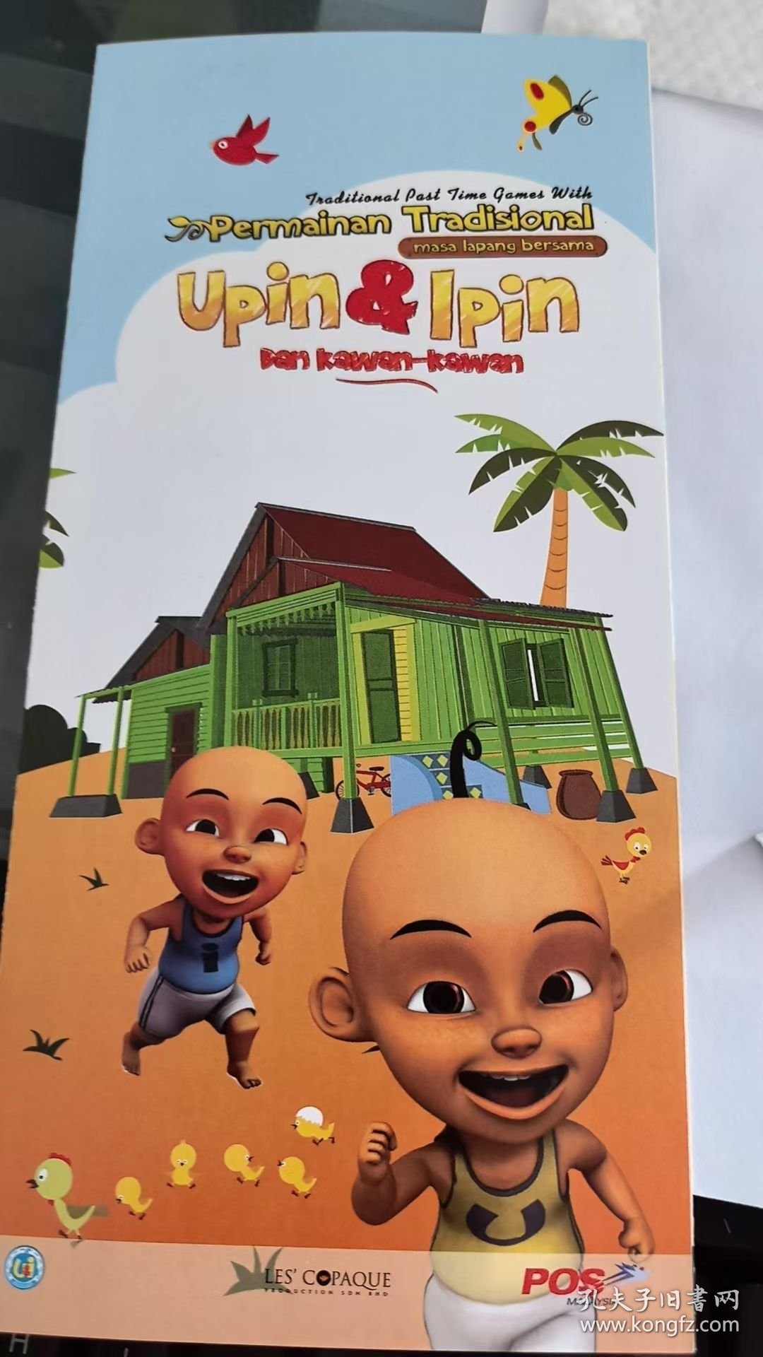 马来西亚邮票 2010 儿童游戏 票首日封