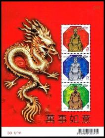 泰国 2013年 中国神仙系列 金龙太岁金银铜箔异质邮票小全张