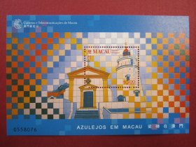中国澳门邮票:1998年发行瓷砖在澳门小型张邮票原胶全品