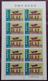 琉球1958年守礼门邮票小版张 背面印说明文字 全新 原胶全品