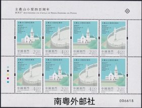 A318/2022中国澳门邮票，主教山小堂400周年，小版张