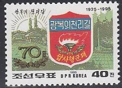 朝鲜邮票1995年 光复千里路 1全