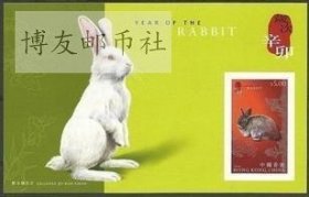 香港 2011年 三轮生肖邮票——兔年邮票无齿小型张