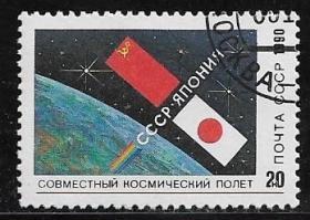 苏联邮票 1990年苏联日本联合宇航 1全盖销