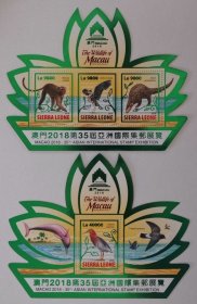 塞拉利昂2018年澳门亚洲邮展珍稀动物邮票异形小全张+小型张