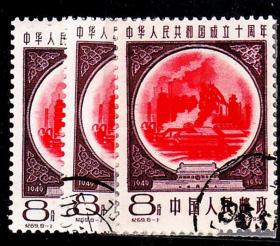 中国邮票 纪69建国8-1盖销好品一枚价
