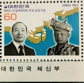 韩国1983地图名人总统马来西亚总理来访全斗焕邮票1全新
