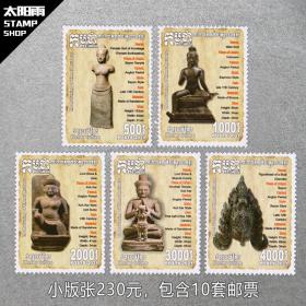 柬埔寨2021年海外回流的高棉文物5全新邮票