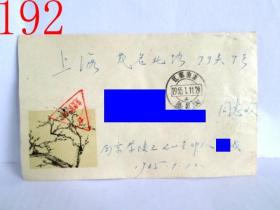 1965年实寄封 “免费军事邮件” 前夕的美术信封 JY192#