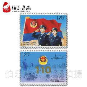 【邮局正品】2021-3《中国人民警察节》邮票 一套2枚 警察邮票