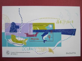 中国澳门邮票:1998年发行海洋小型张邮票原胶全品