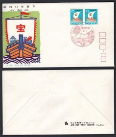 日本 1972年 新年年贺邮票 首日封