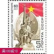 外国苏联邮票1990年编号6181越南共产党60周年