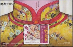 2487/2022香港邮票，文化遗产-香港中式長衫制作技艺，小型张-20$