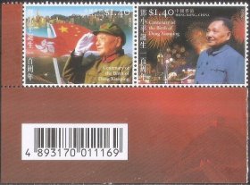 3484/2004香港邮票，邓小平，2全（带条码位）
