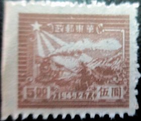 华东邮政新票1枚  收藏全新邮票