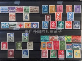 荷兰  1957-1959年年票一套  全新 外国邮票