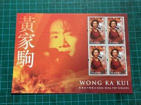 香港 邮票 2005 歌星 黄家驹 小版