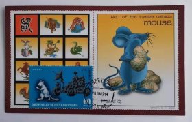 蒙古1972年十二生肖邮票鼠极限片