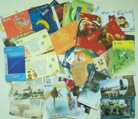 包邮 趣味收藏 旧电话卡300张不重复 各种充值卡风景卡人物卡