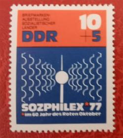 民主德国邮票 东德1976年 国际邮展·77 1全新
