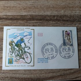 法国1972年世界自行车锦标塞 首日封