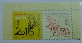 2016年猴年邮票，匈牙利邮政发行