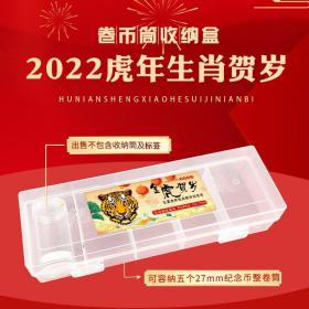 明泰PCCB 2022生肖虎年10元纪念币圆筒收纳盒不含圆筒收藏空盒
