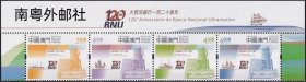 A862/2022中国澳门邮票，大西洋银行一百二十周年，4全（带版头位
