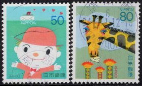 日本邮票  1994 书信日信销票2枚一套