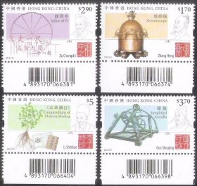 4848/2015中国香港邮票，中国古代科学家，4全（带条码位）