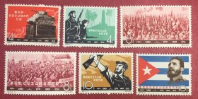 纪97革命的社会主义的古巴万岁6全新邮票干胶微黄实物图