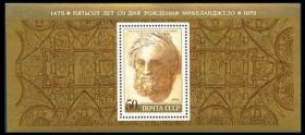 4438苏联邮票1975年画家米开朗基落500周年小型张