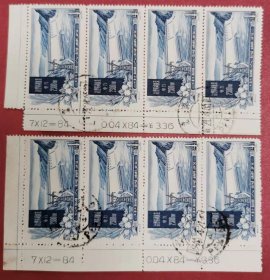 特19治理黄河盖销邮票4-2带两种版式不同缺角那张有折微黄实物图