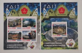 几内亚2016年中国射电望远镜天眼邮票小全张+小型张 南宁亚洲邮展