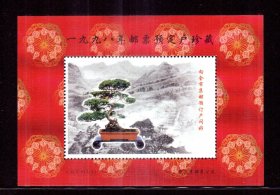 1998重庆邮票公司珍藏纪念张