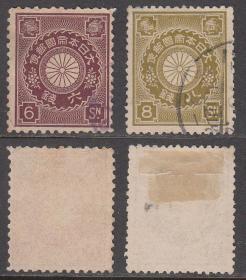 日本邮票111 菊切手6钱、8钱旧 筋票 实图