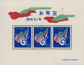 日本邮票  1975 新年-龙年小全张全新