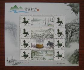 诗画浙江 个性化邮票