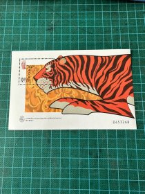 澳门 1998年 生肖 虎 邮票 小型张