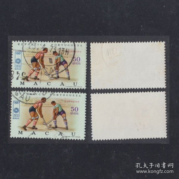 澳门现代特种邮票 1972年 S43 慕尼黑奥运会 信销套票1枚全