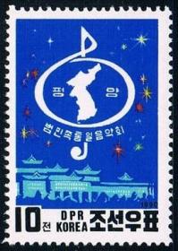 朝鲜1990邮票 泛民族统一音乐会 地图 1全