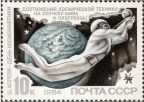 苏联邮票 1984年 宇航节 1全新 编号5495