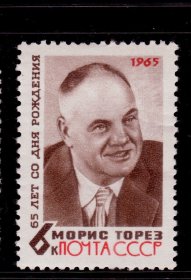 L2苏联邮票 1965名人1全