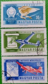 匈牙利邮票 1962年 航空发展史  3枚  盖销