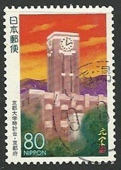 日本邮票1997年京都府京都大学计时台R217信销1全乡土地方钟楼表